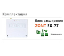 Блок расширения EX-77 для регулятора ZONT Climatic 1.3 с доставкой в Назрань